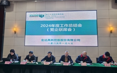 ufc竞猜平台高科召开2024年年度工作总结会议